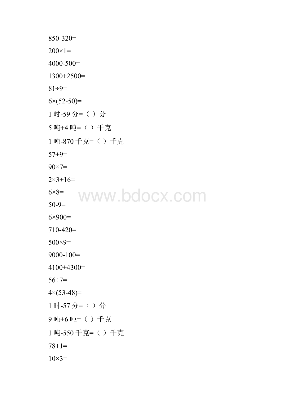 三年级数学上册口算题卡76.docx_第2页