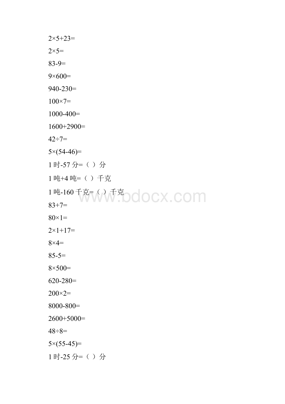 三年级数学上册口算题卡76.docx_第3页