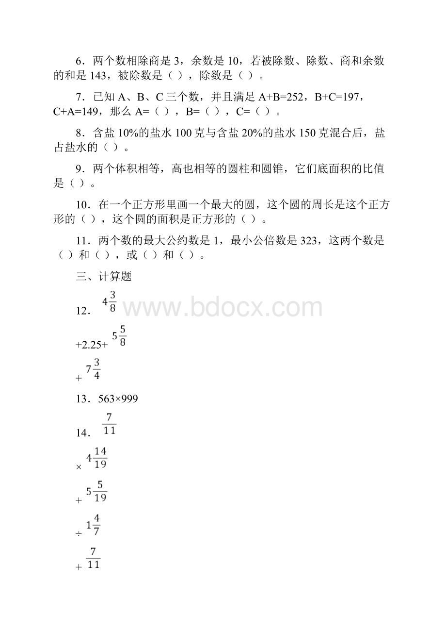 最新小升初数学总复习题库euq.docx_第2页