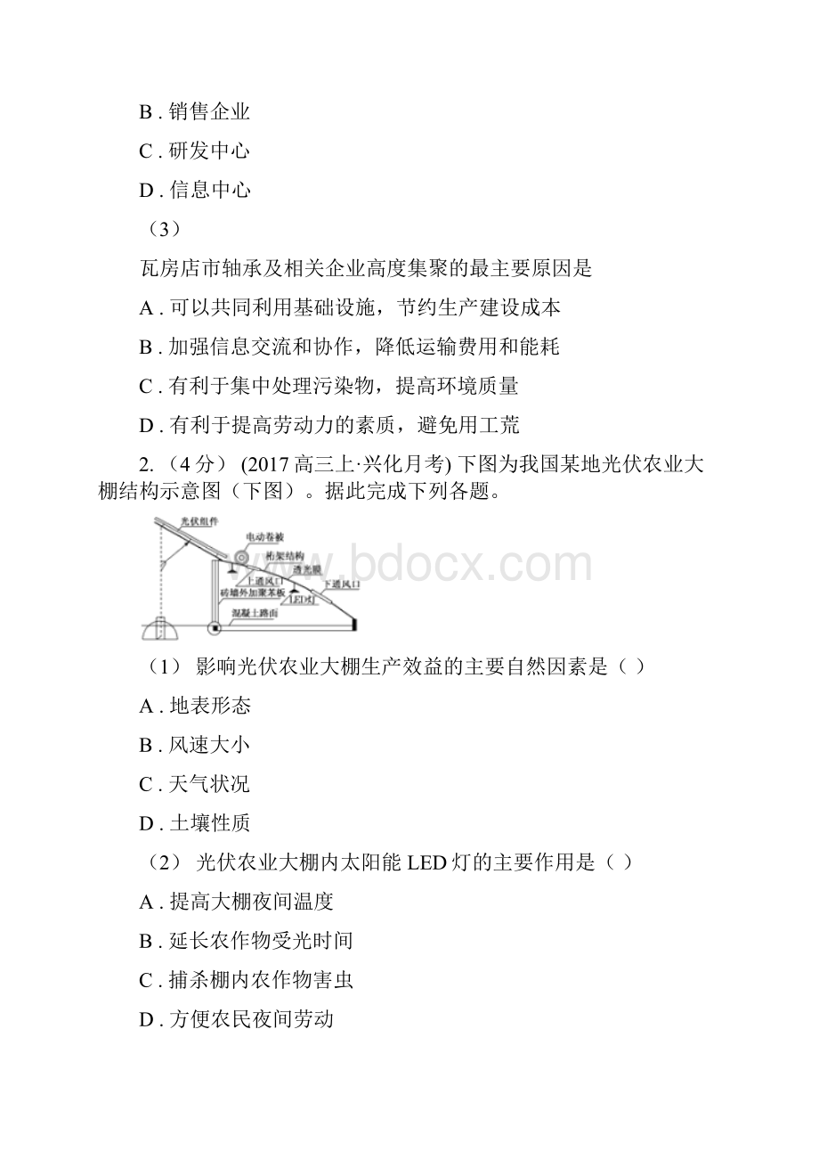 河南省洛阳市高二下学期期末考地理试题.docx_第2页