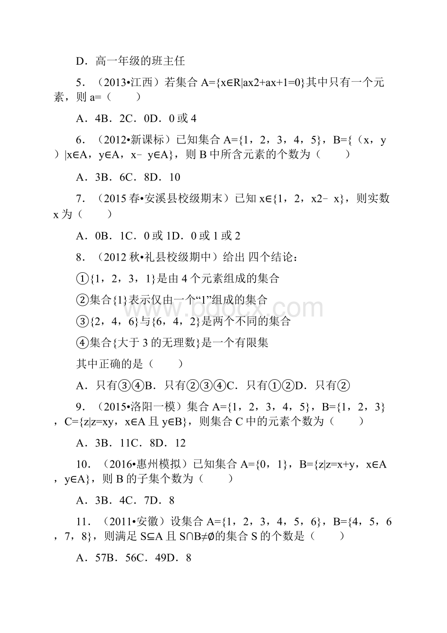 高中高一数学组卷集合.docx_第2页