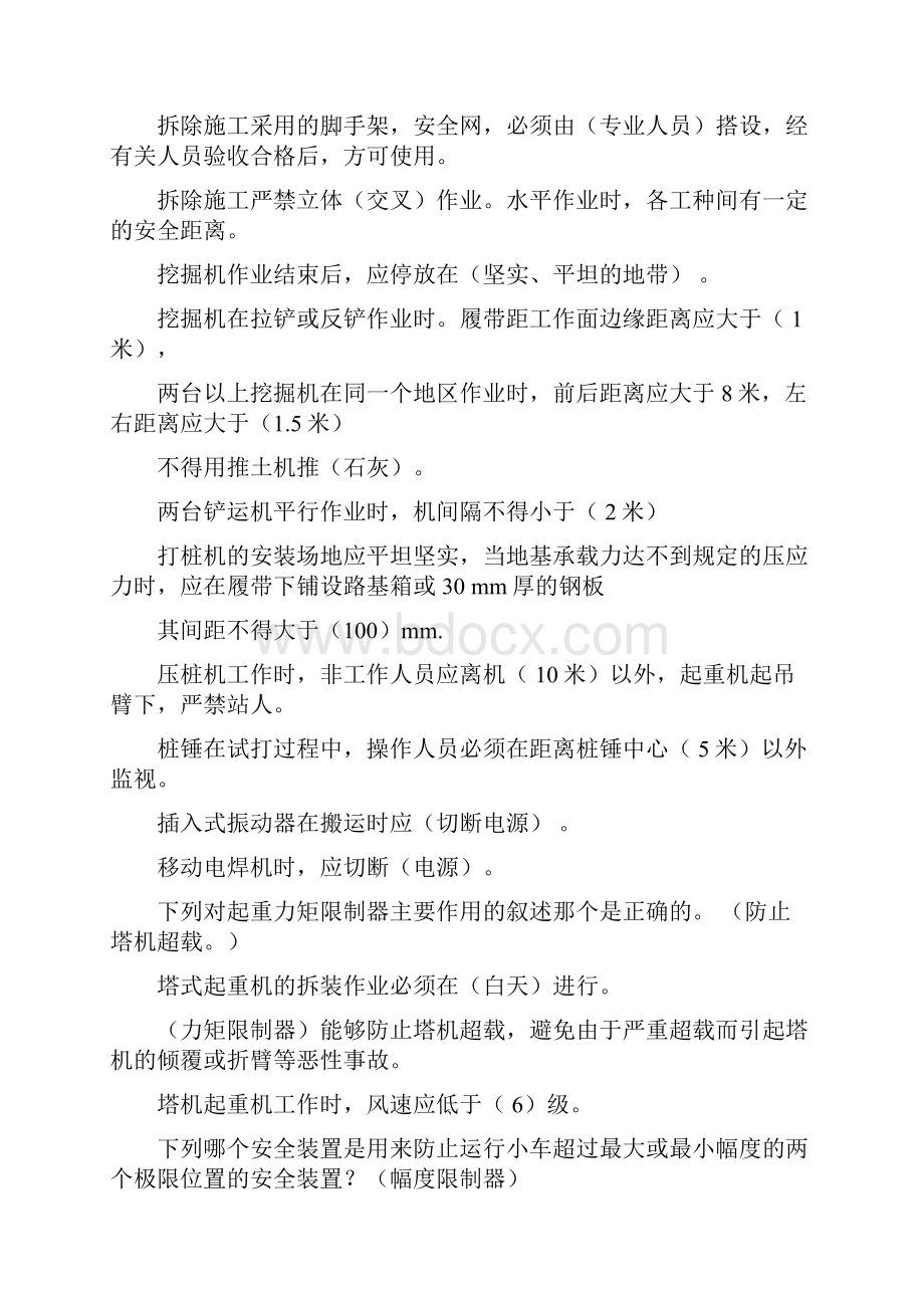 最新安全员C证考试试题共两篇.docx_第3页