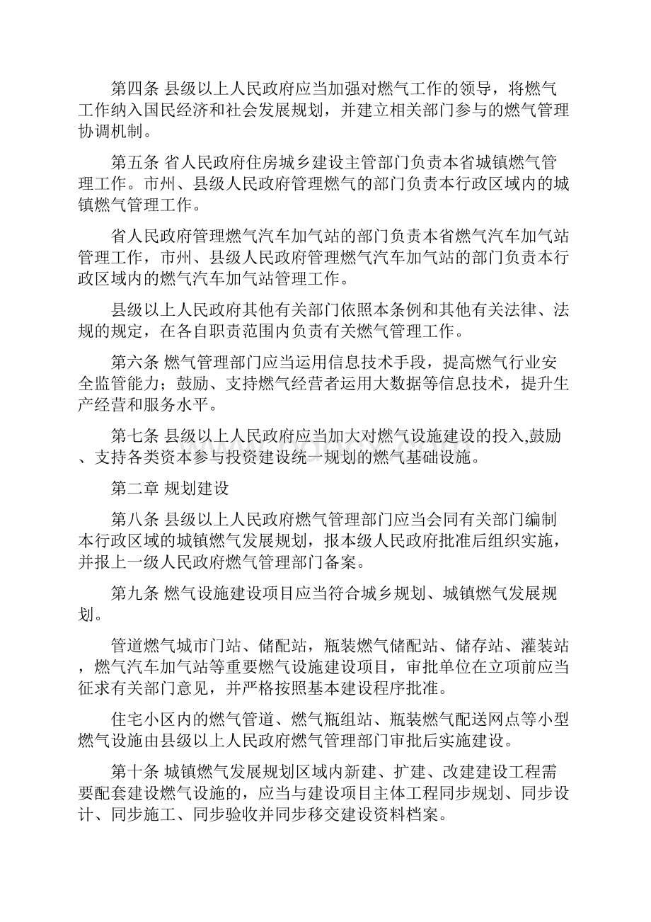 贵州省城镇燃气管理条例.docx_第2页