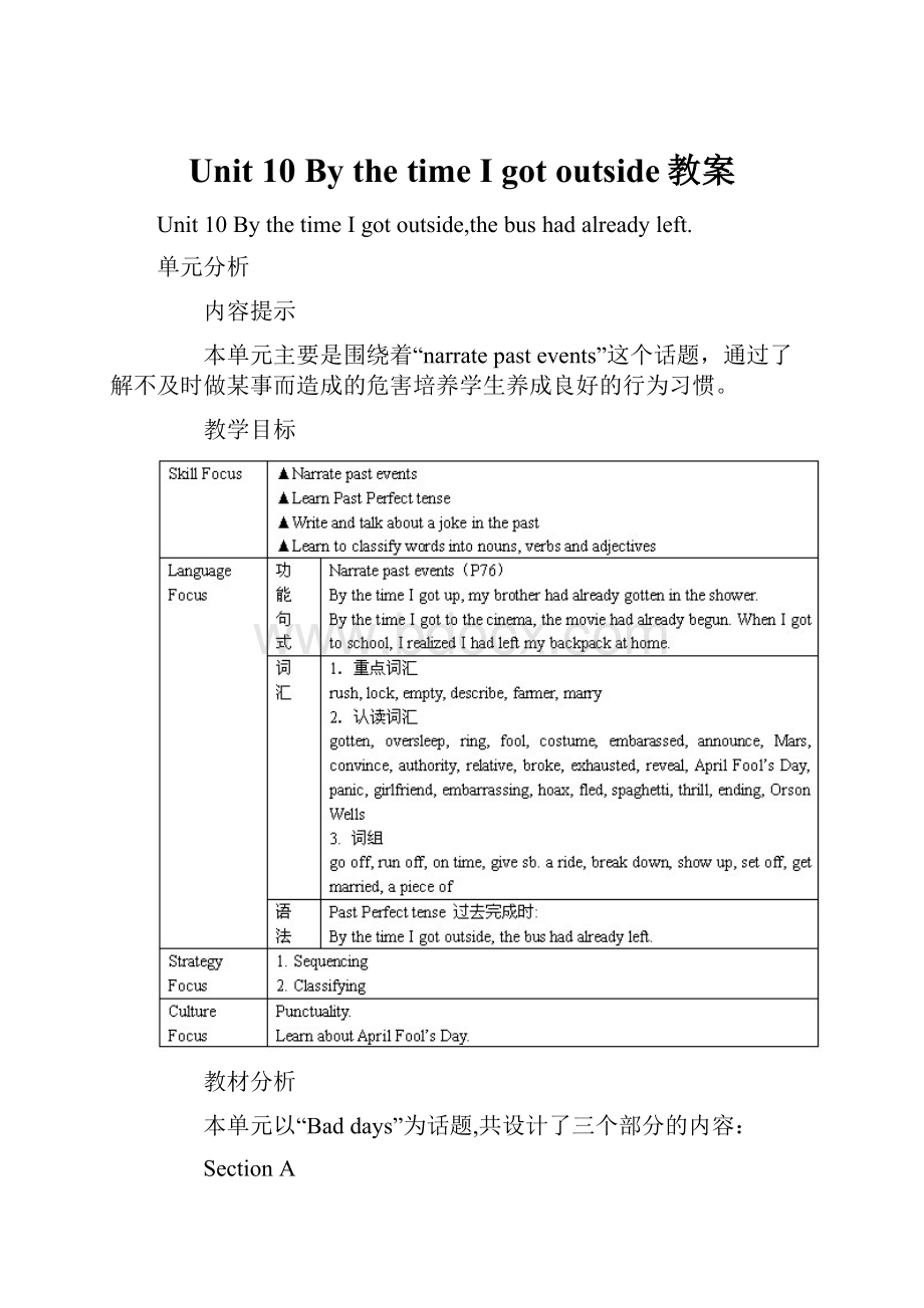 Unit 10 By the time I got outside教案.docx