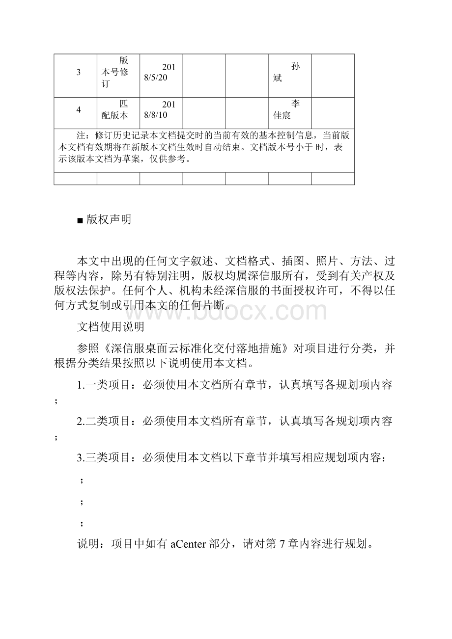 深信服桌面云规划设计方案v.docx_第2页