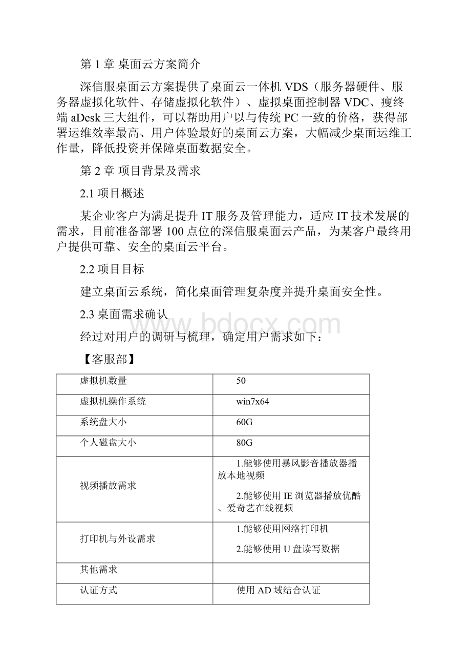 深信服桌面云规划设计方案v.docx_第3页