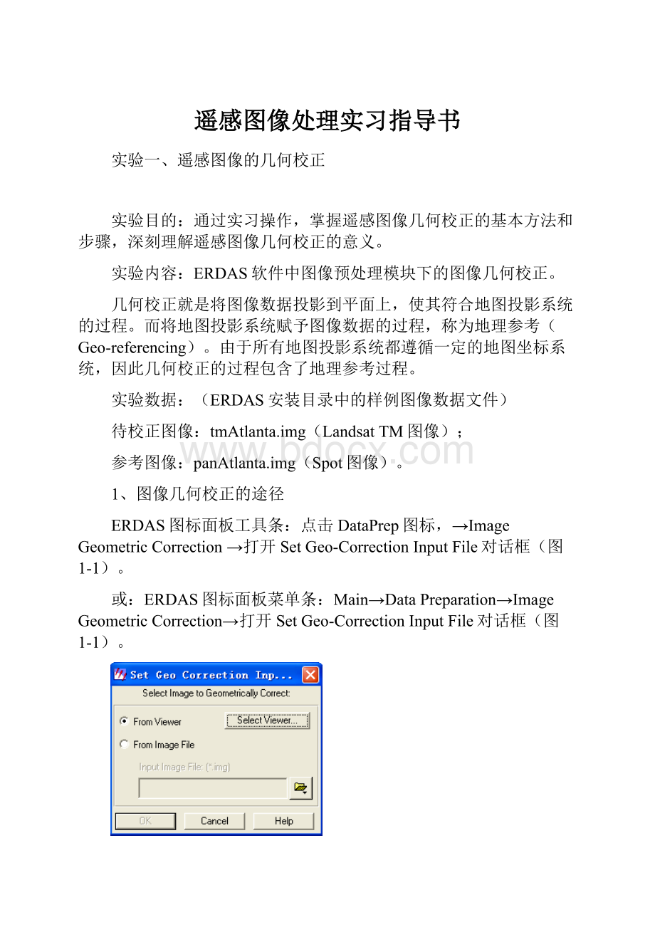 遥感图像处理实习指导书.docx_第1页