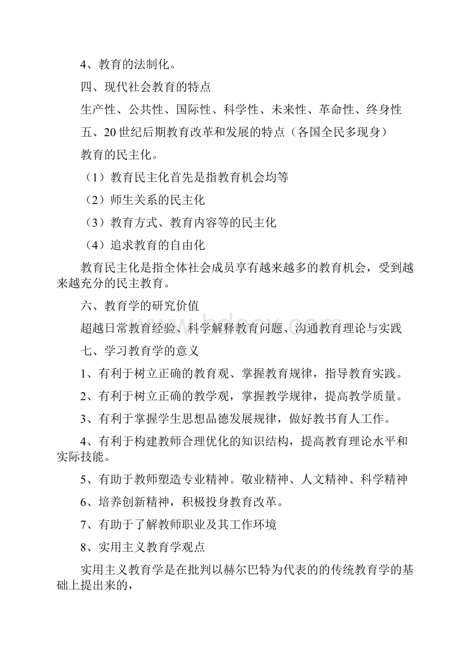 山香教师编简答教育学.docx_第2页