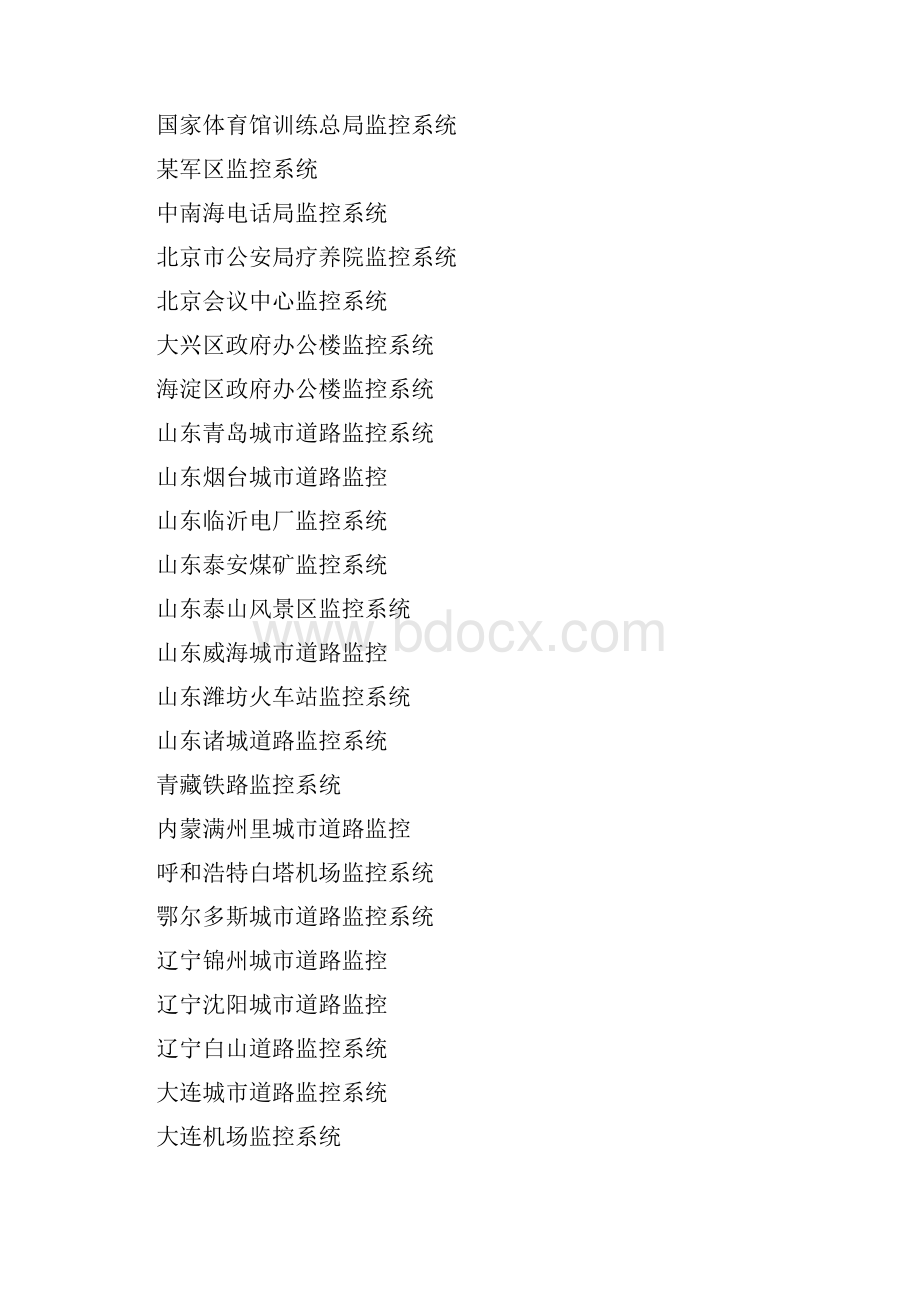 PELCO高清数字网络监控系统方案说明书.docx_第2页