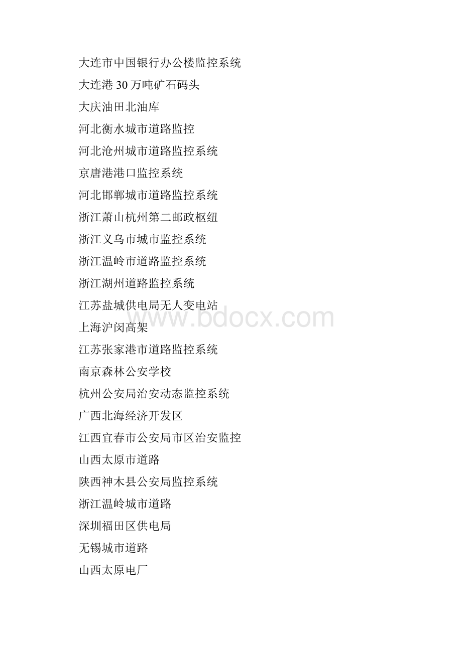 PELCO高清数字网络监控系统方案说明书.docx_第3页