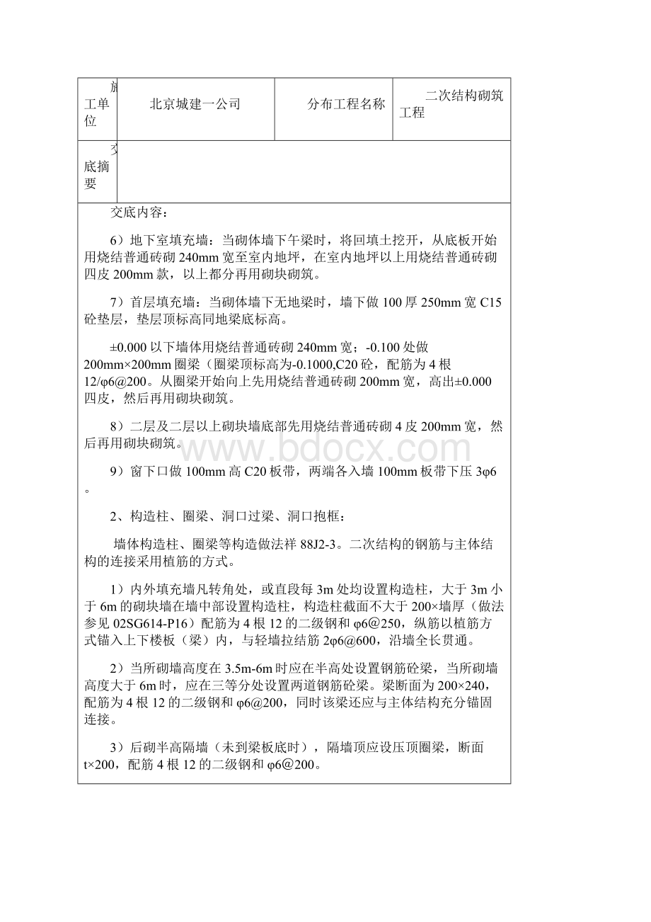 技术交底记录表.docx_第3页