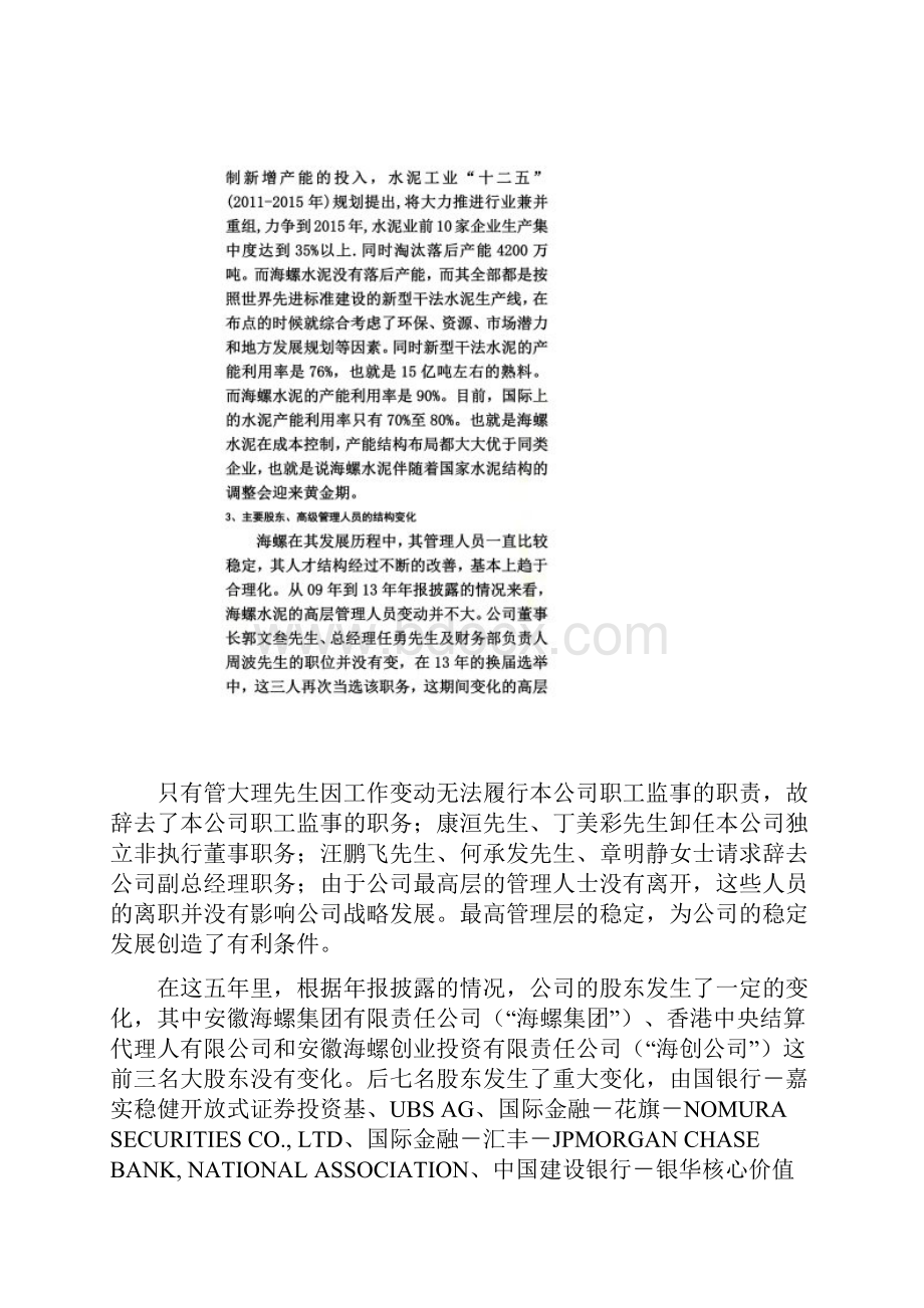 海螺水泥财务分析.docx_第3页