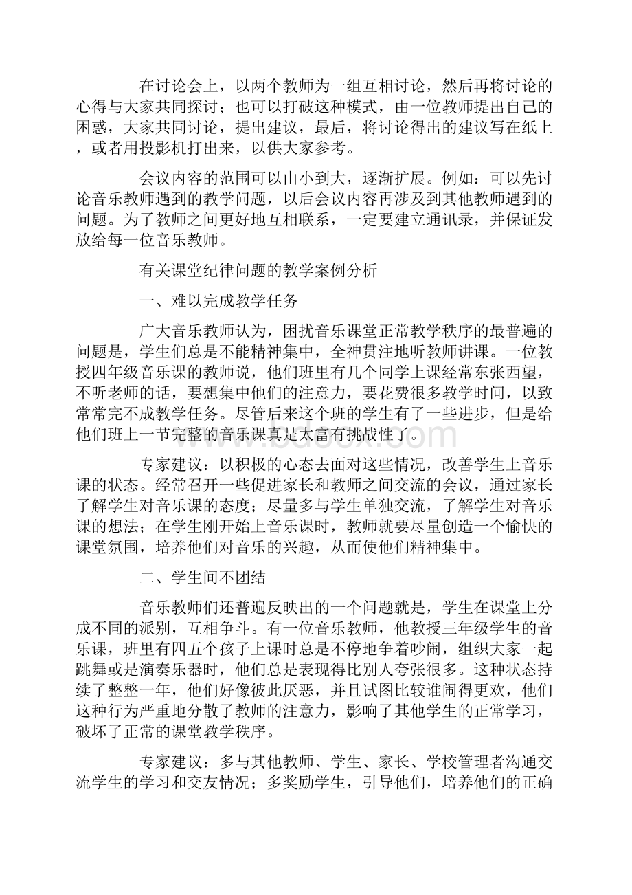 美国音乐的变革及启示论文共2篇.docx_第2页