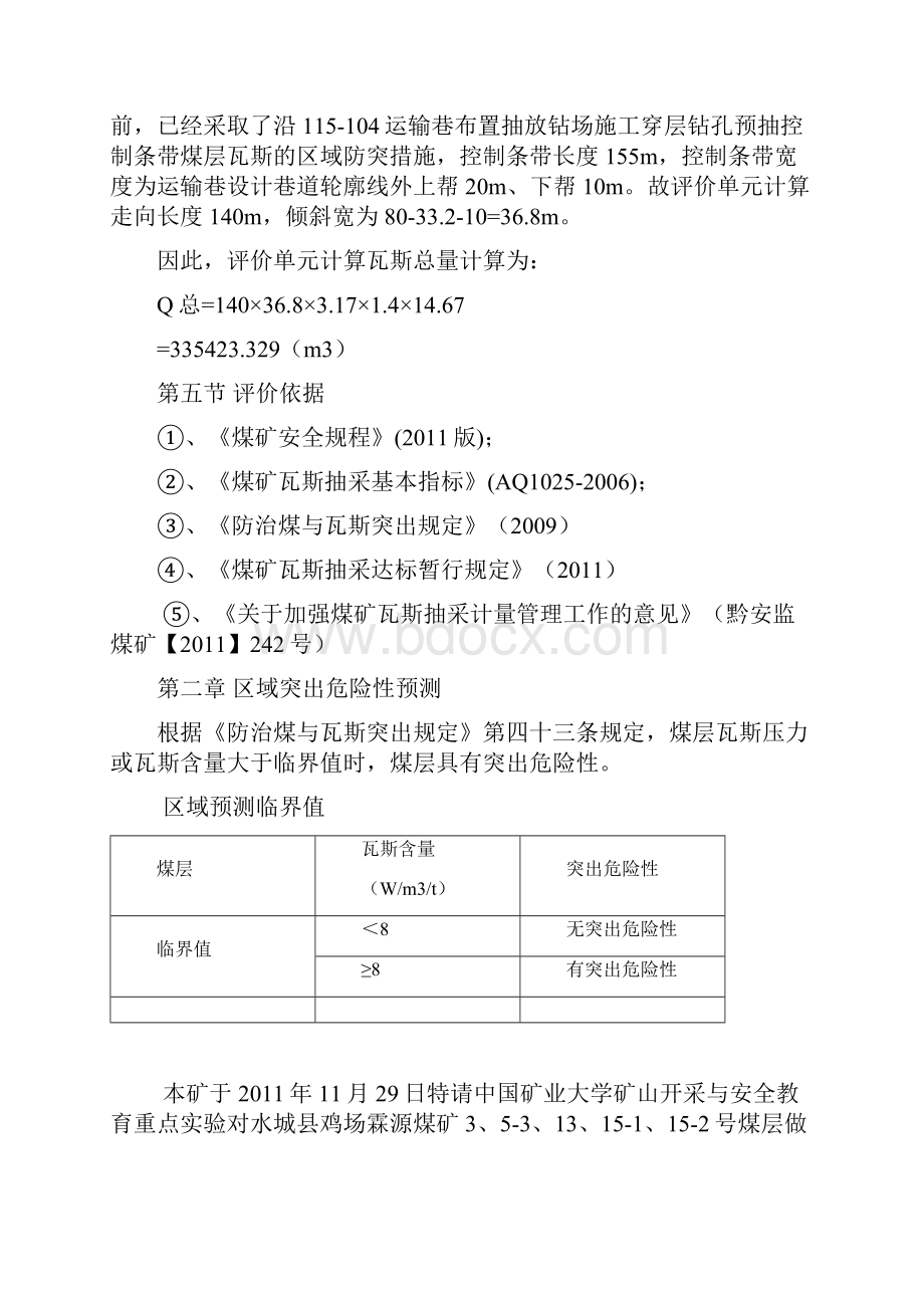 11304釆面消突定稿.docx_第3页