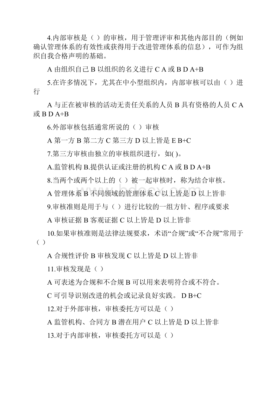 GBT19011复习题.docx_第2页