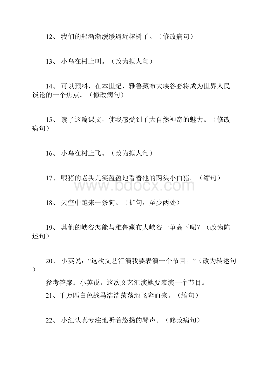 人版小学语文四年级上册句子专项练习试题.docx_第2页