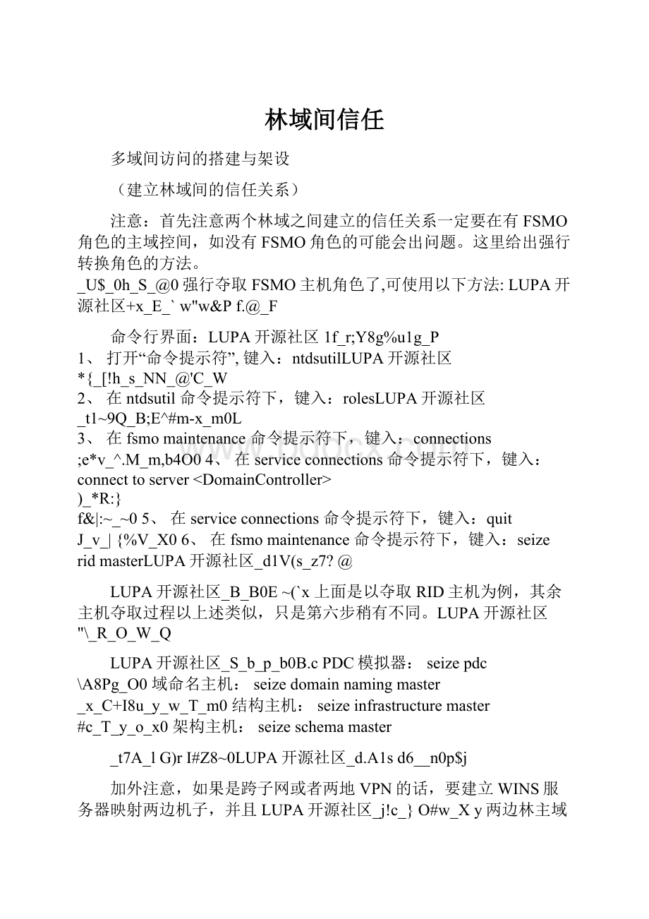 林域间信任.docx_第1页