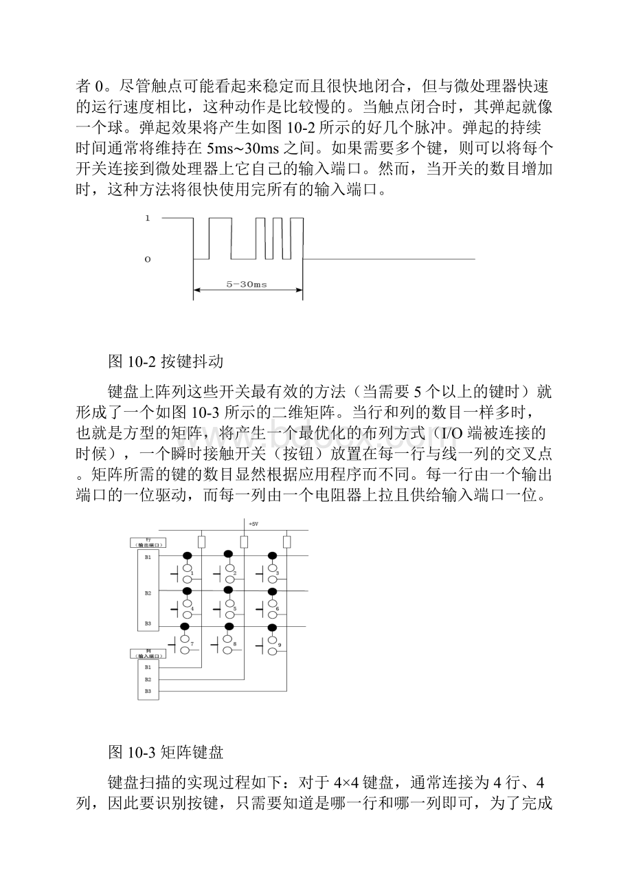 verilog矩阵键盘.docx_第2页