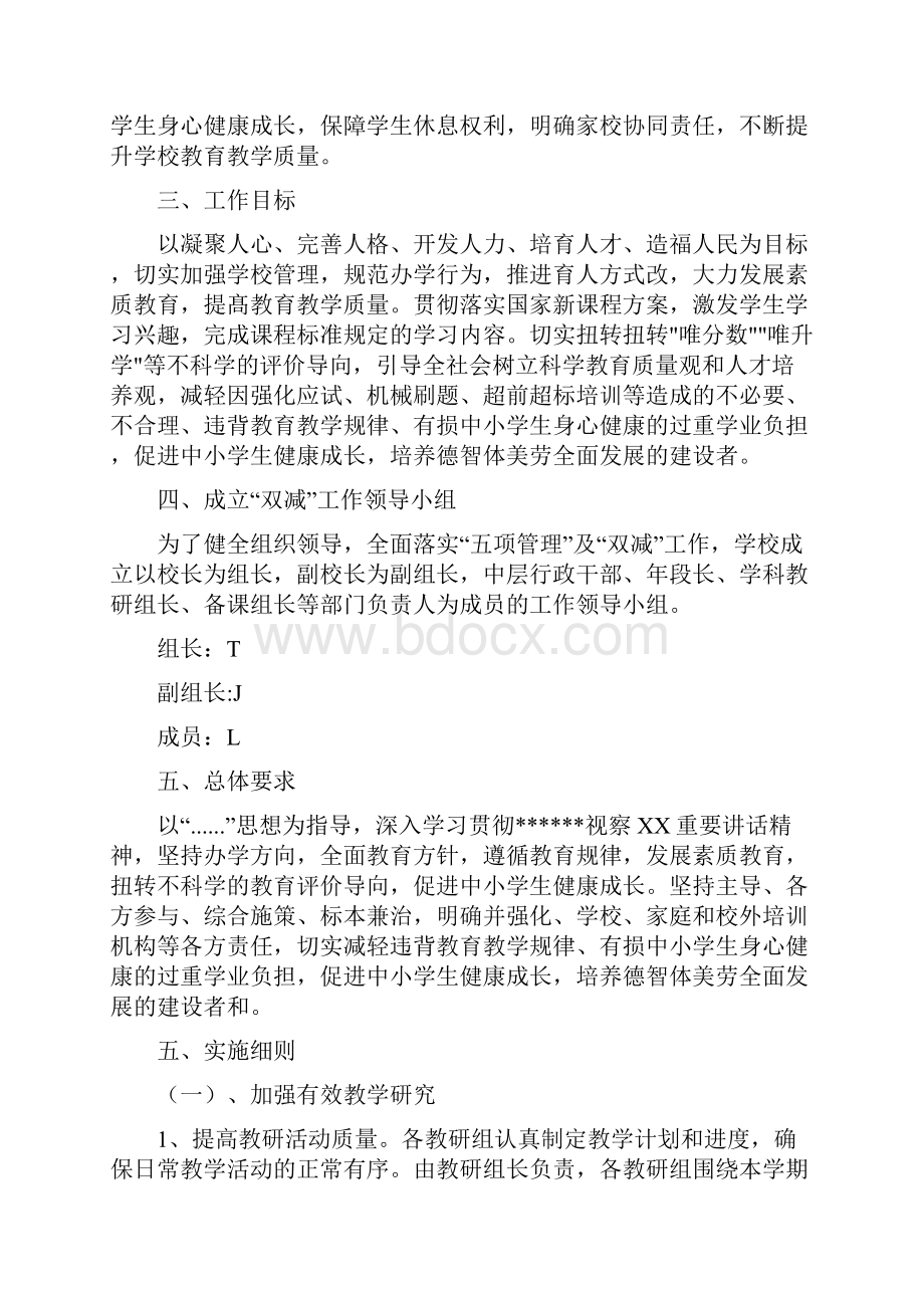 双减实施方案七中通用版.docx_第2页