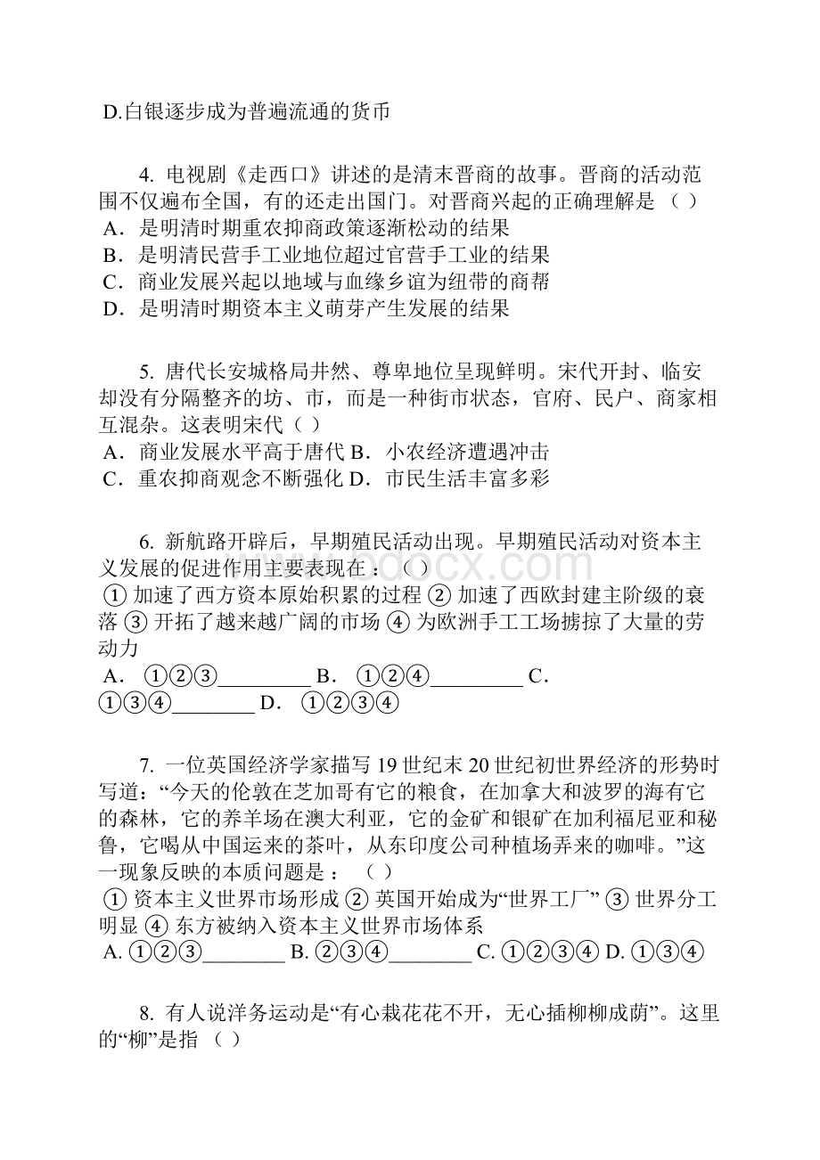 学年广东深圳皇御苑学校高一下期中文综历史卷含答案及解析.docx_第2页