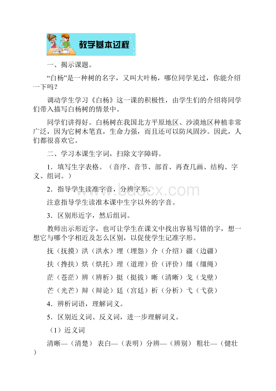 语文人教版五年级下册3白杨.docx_第2页