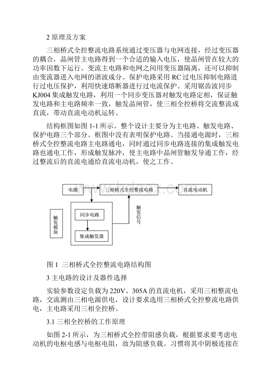 三相桥式全控整流电路课程.docx_第2页