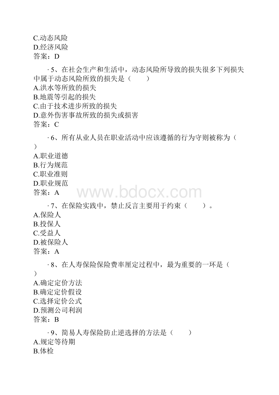 保险代理人资格考试模拟卷7.docx_第2页