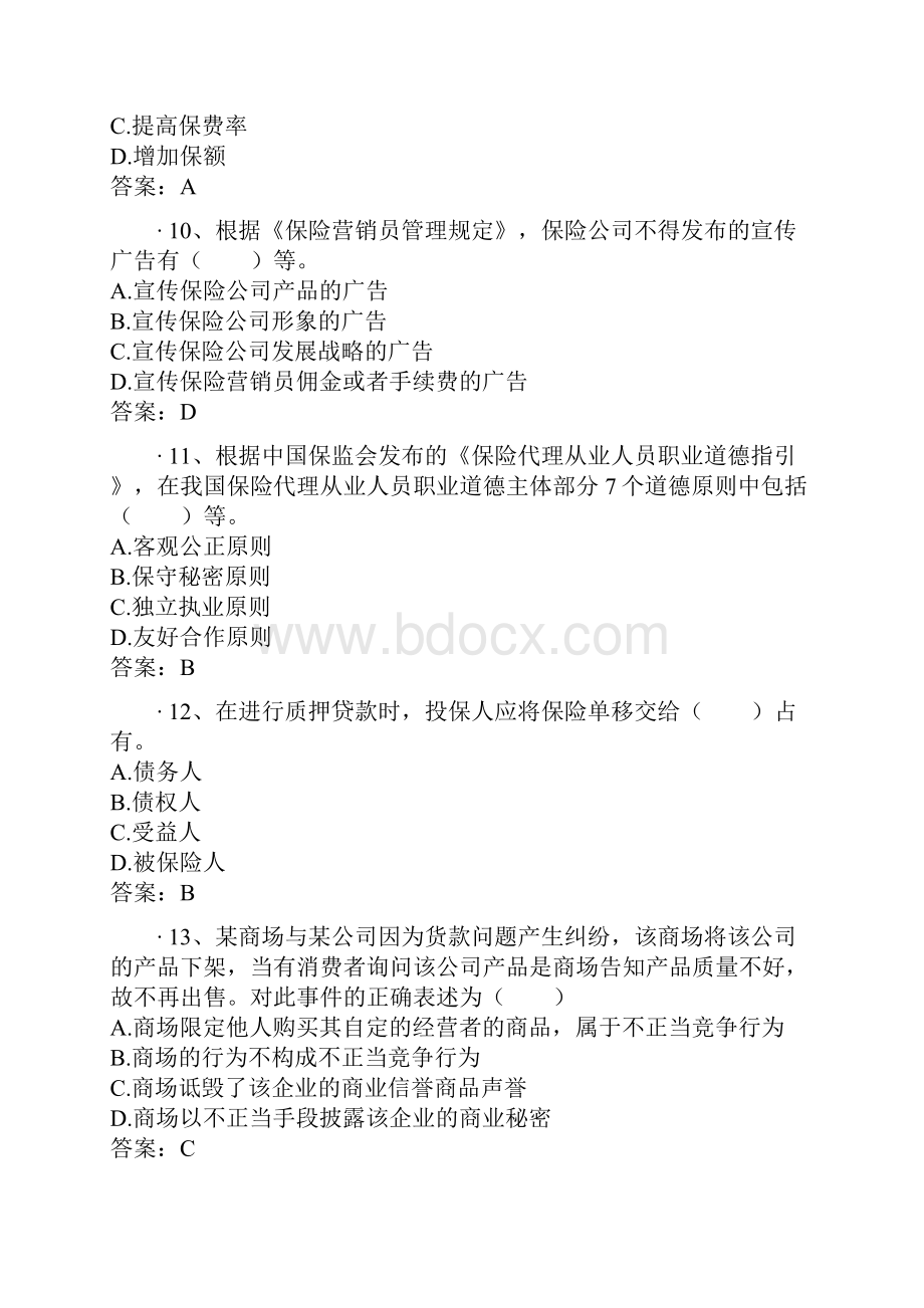 保险代理人资格考试模拟卷7.docx_第3页