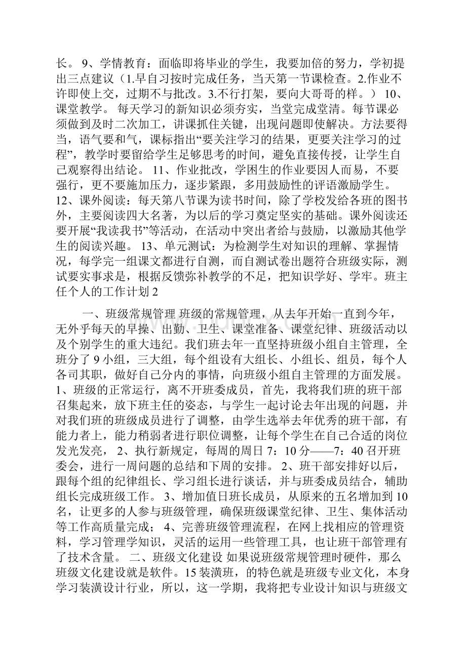 班主任个人的工作计划.docx_第2页