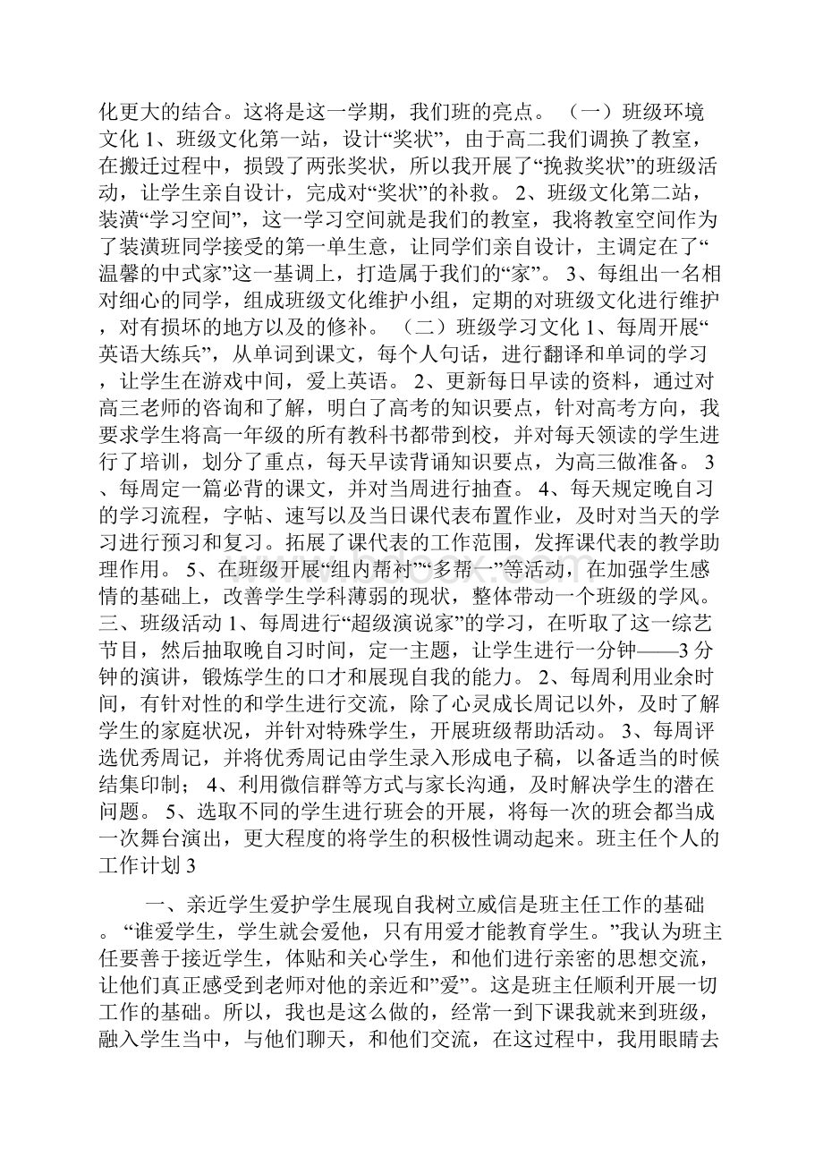 班主任个人的工作计划.docx_第3页