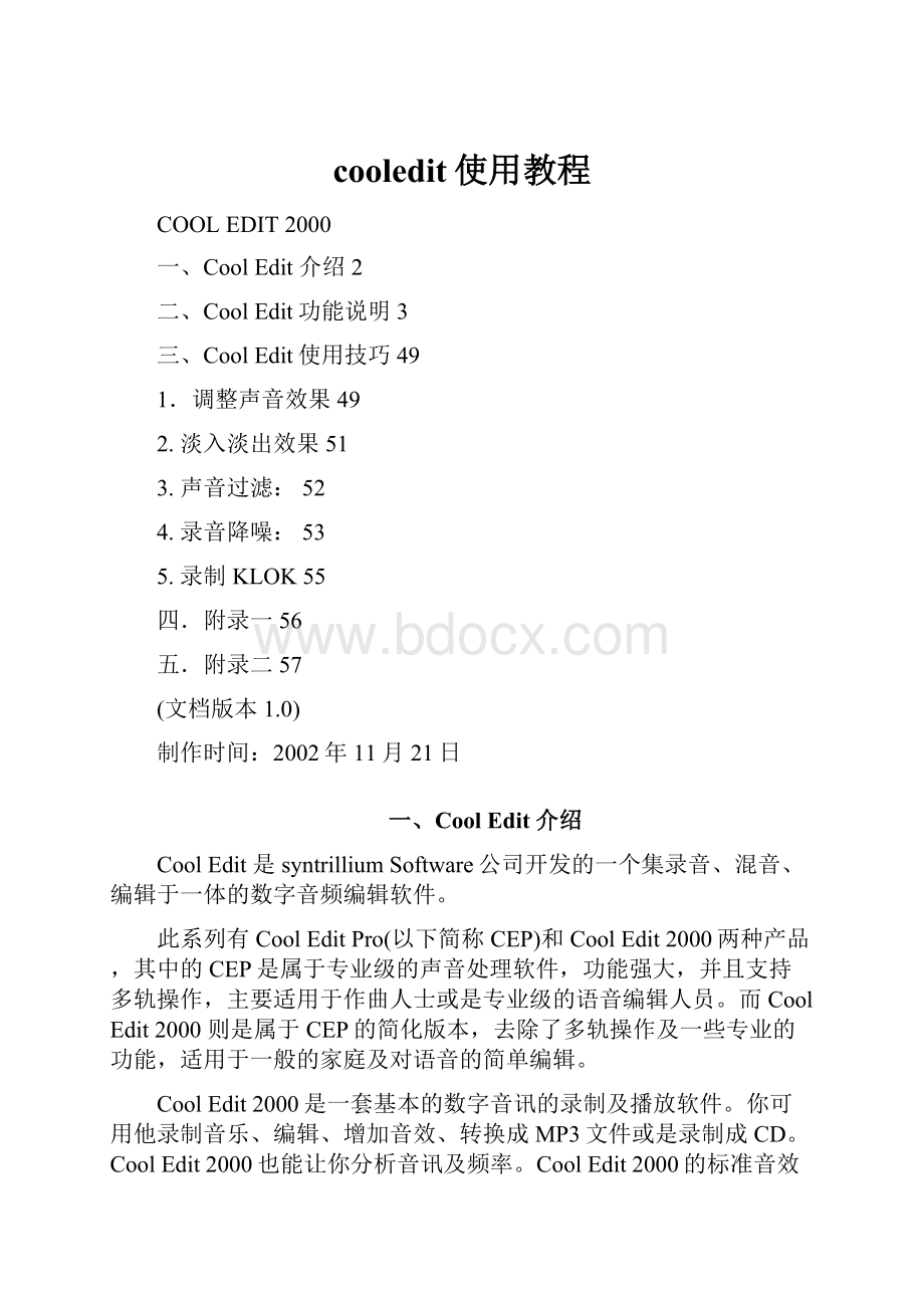 cooledit使用教程.docx_第1页