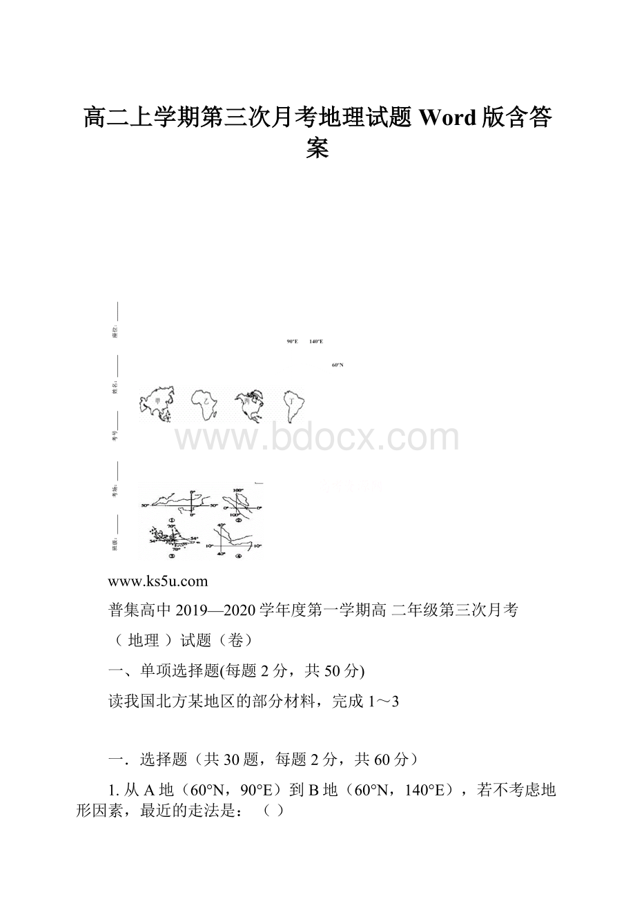 高二上学期第三次月考地理试题 Word版含答案.docx_第1页