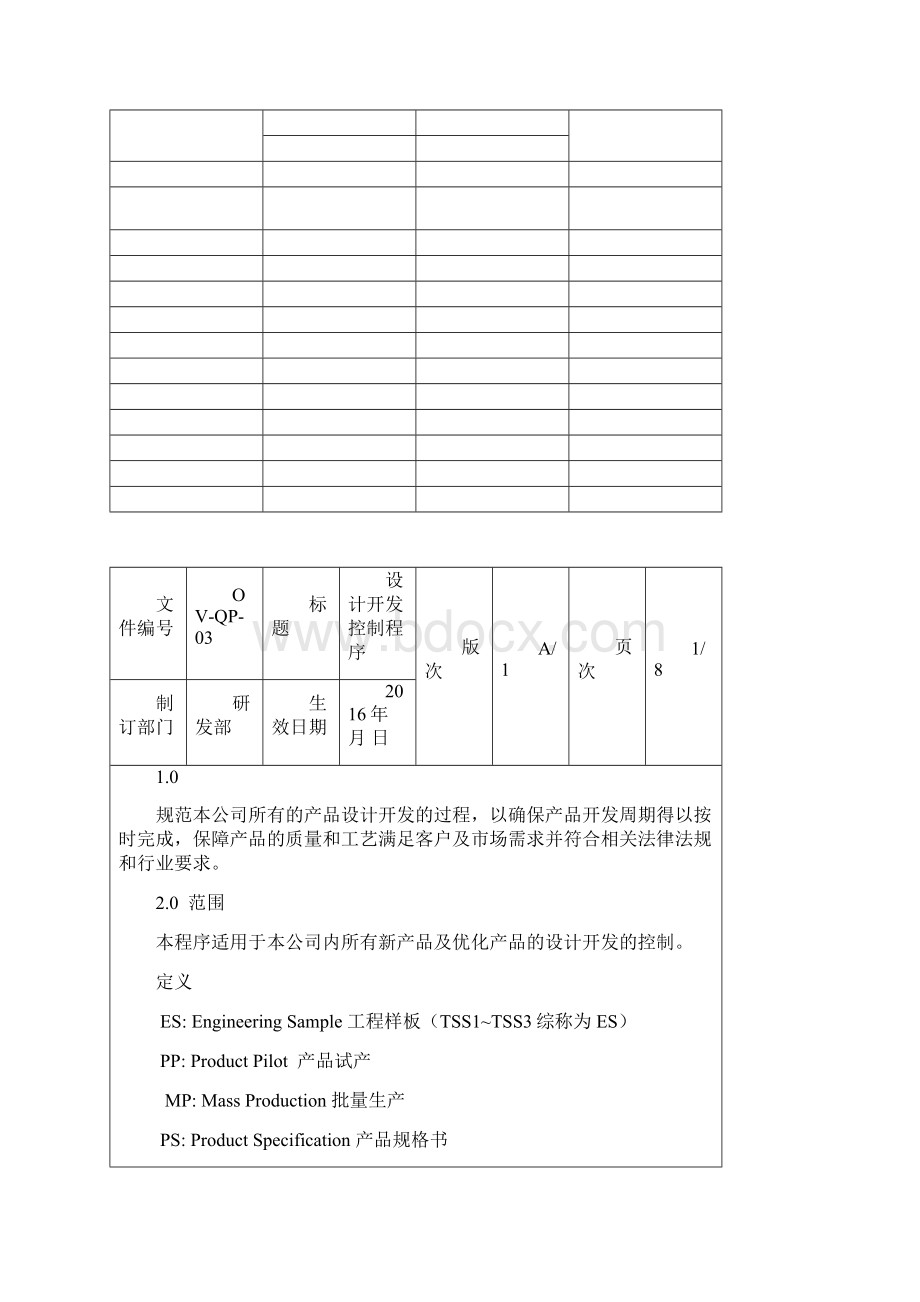 设计开发控制程序.docx_第2页