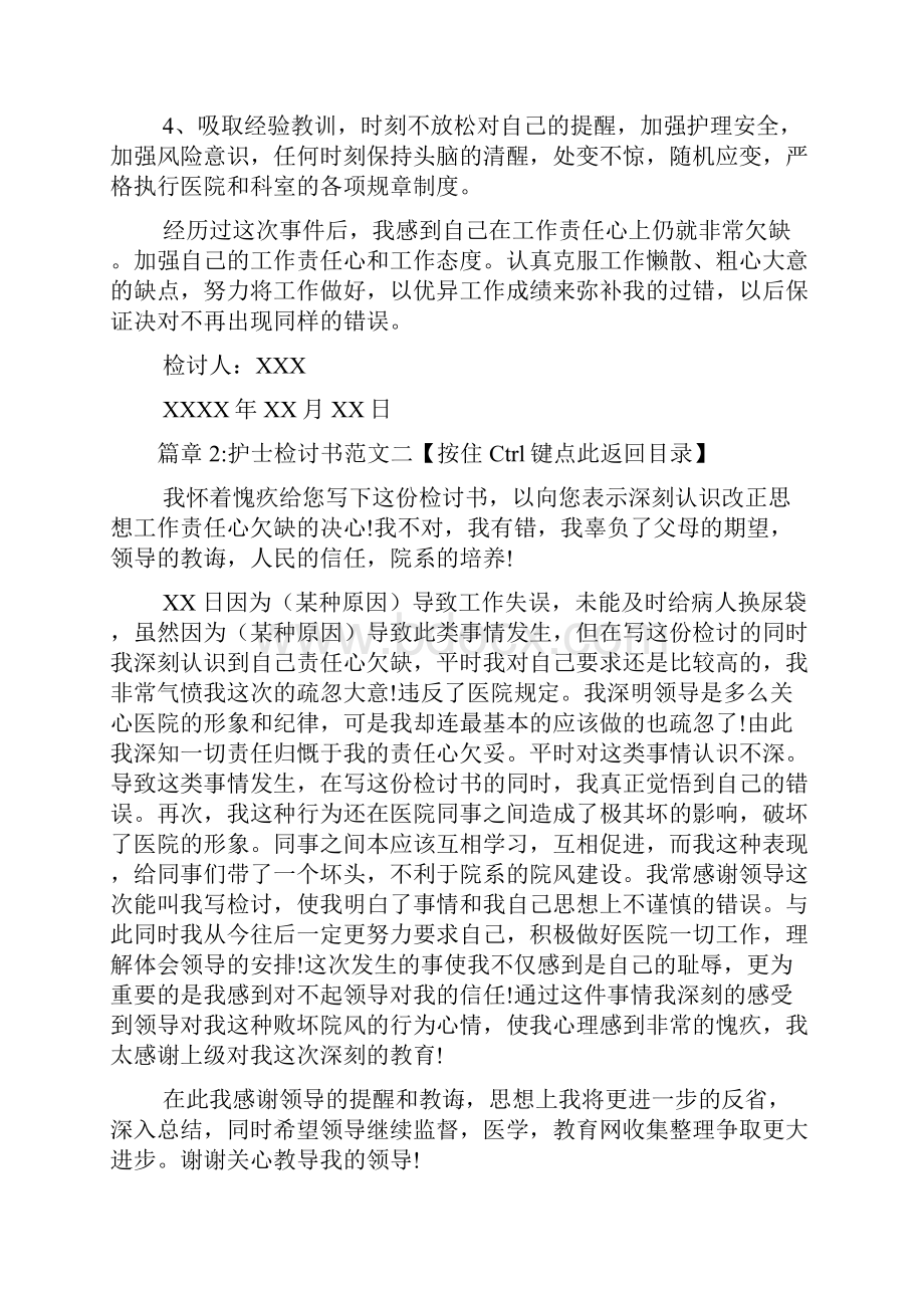 护士检讨书范文6篇.docx_第3页