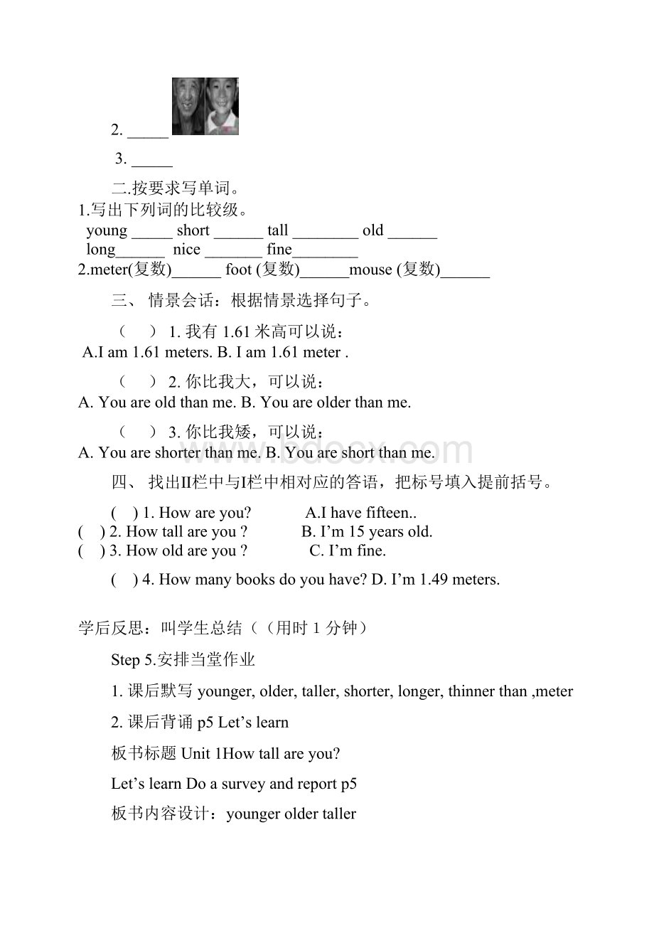 新人教版PEP版英语六年级下册U1整单元获奖教学设计.docx_第3页