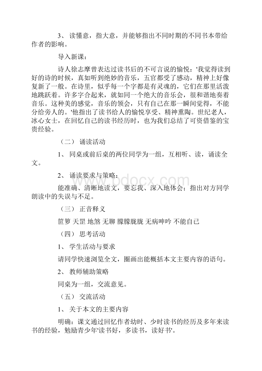 精选初一语文上册全册的教案设计word文档.docx_第2页