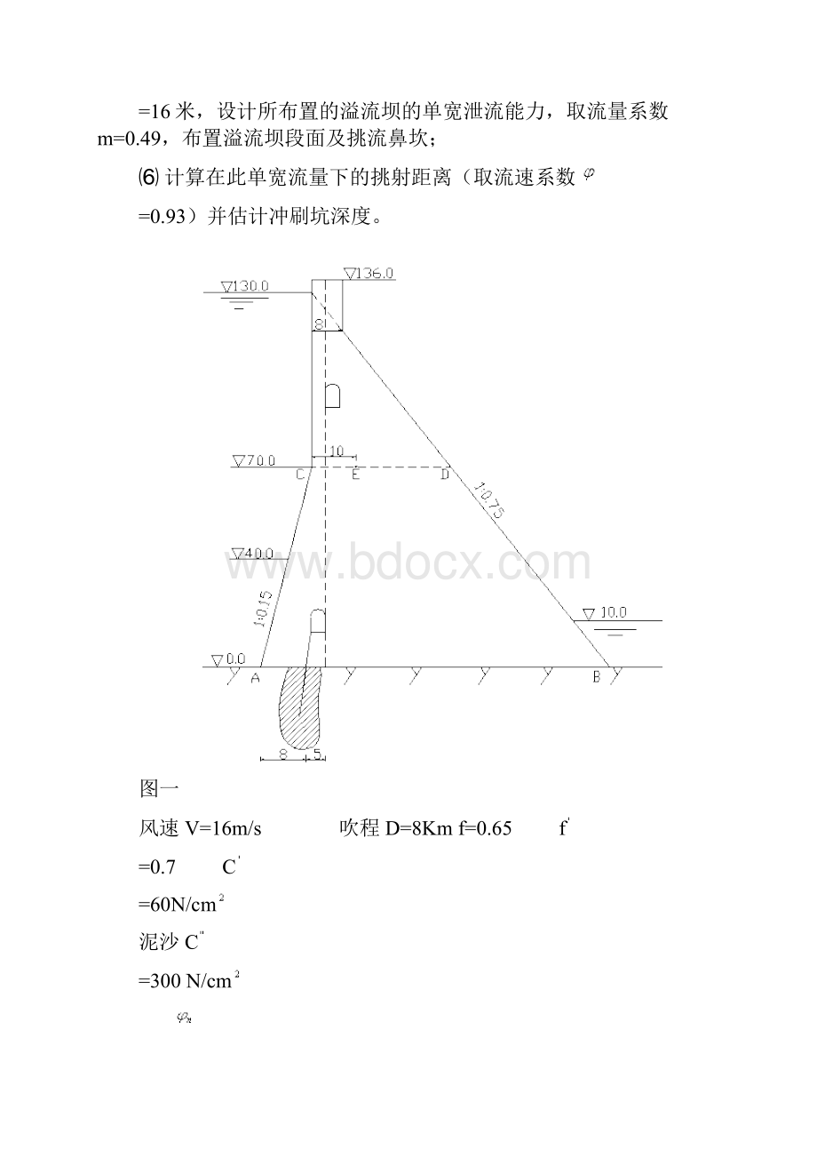 水工建筑物习题.docx_第2页