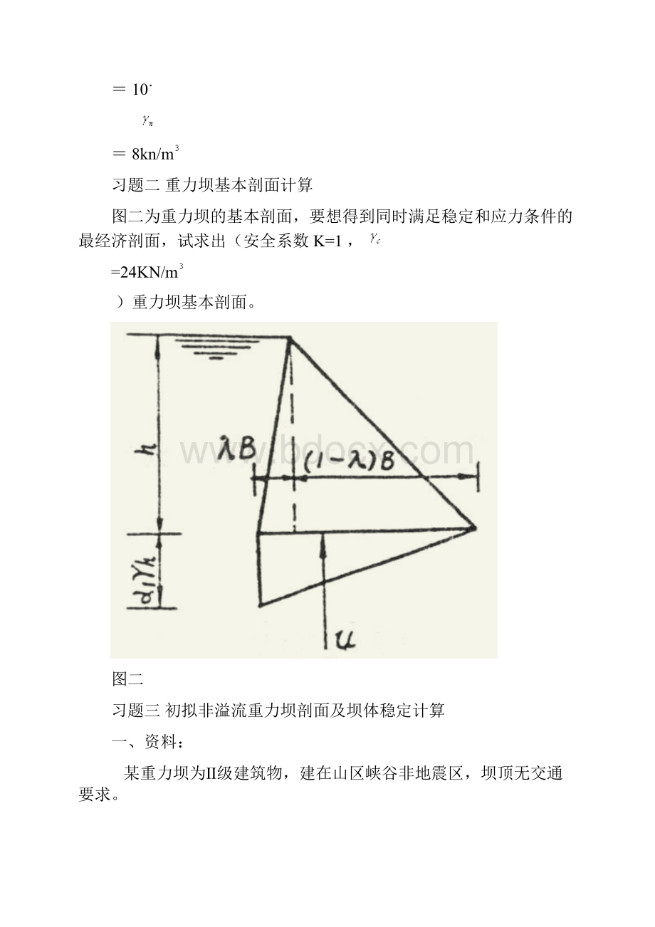 水工建筑物习题.docx_第3页