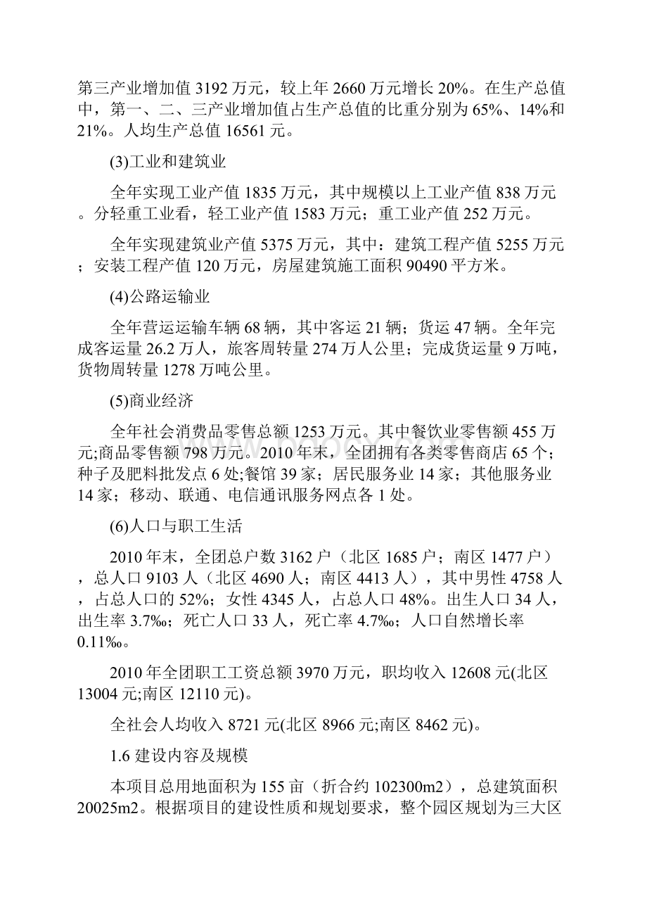 最新版物流园建设项目可行性研究报告.docx_第3页