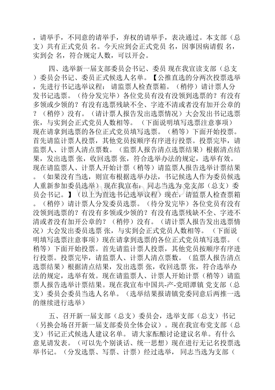 最新换届选举的主持词.docx_第2页