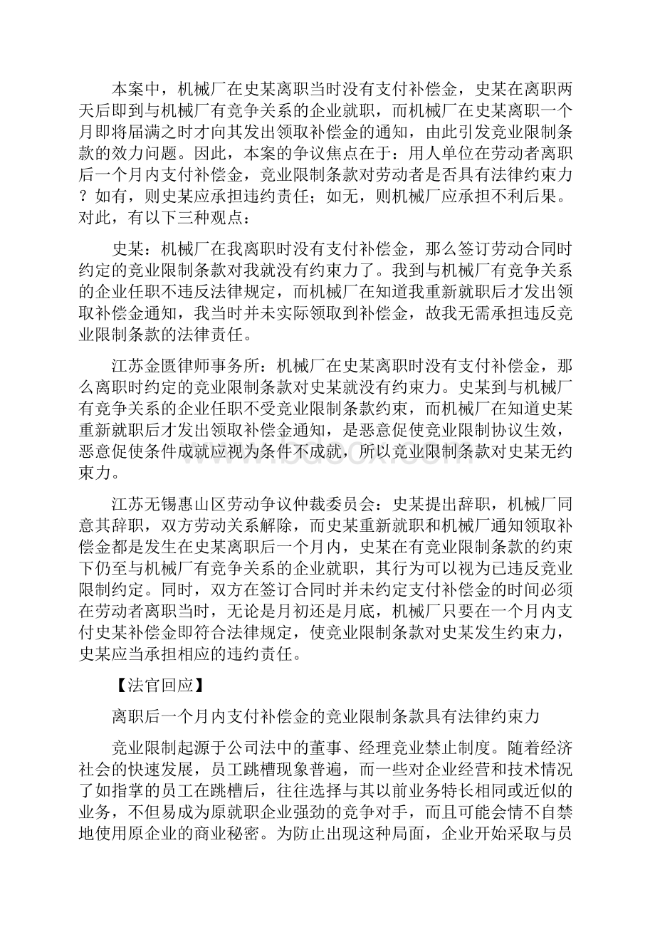 用人单位支付经济补偿金是竞业限制条款生效的条.docx_第2页