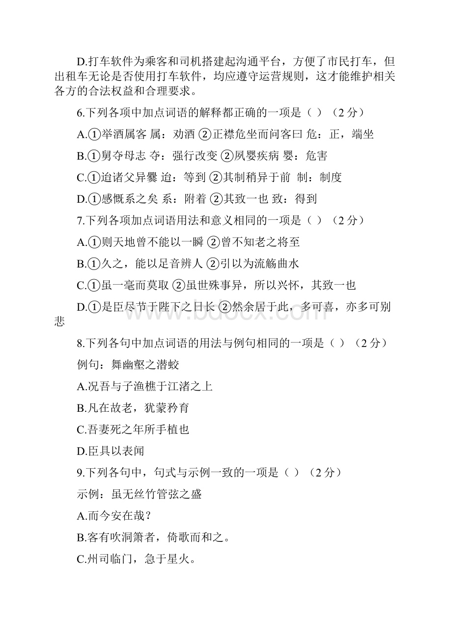 福建省宁德市部分一级达标中学学年高一上学期期中联考试题 语文 Word版含答案.docx_第3页