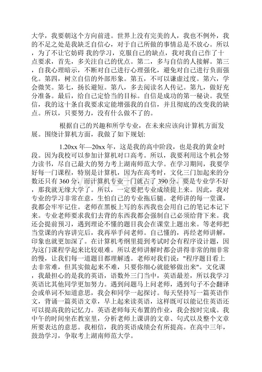 计算机专业中职生职业规划范文doc.docx_第3页