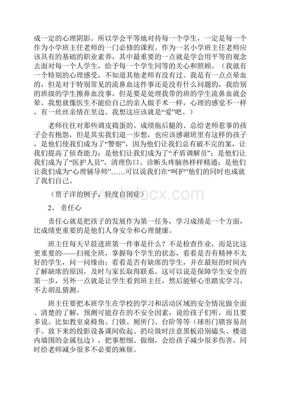 当班主任你准备好了吗.docx_第2页