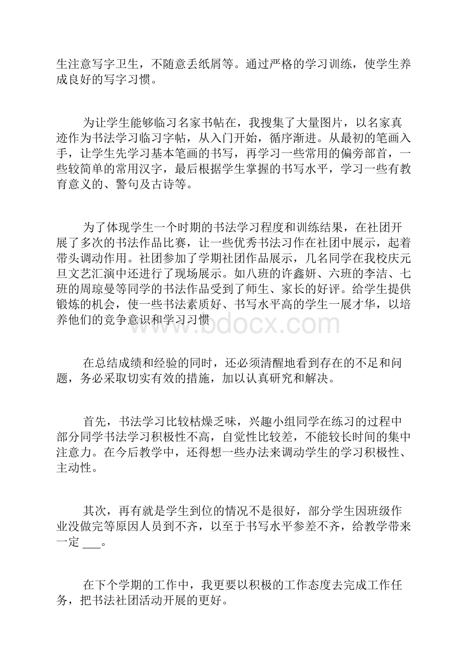 关于书法社团活动总结八篇.docx_第2页