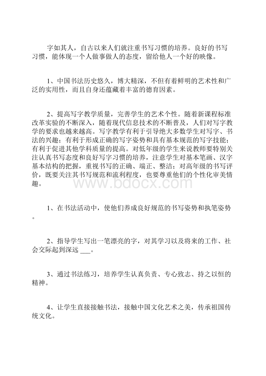 关于书法社团活动总结八篇.docx_第3页