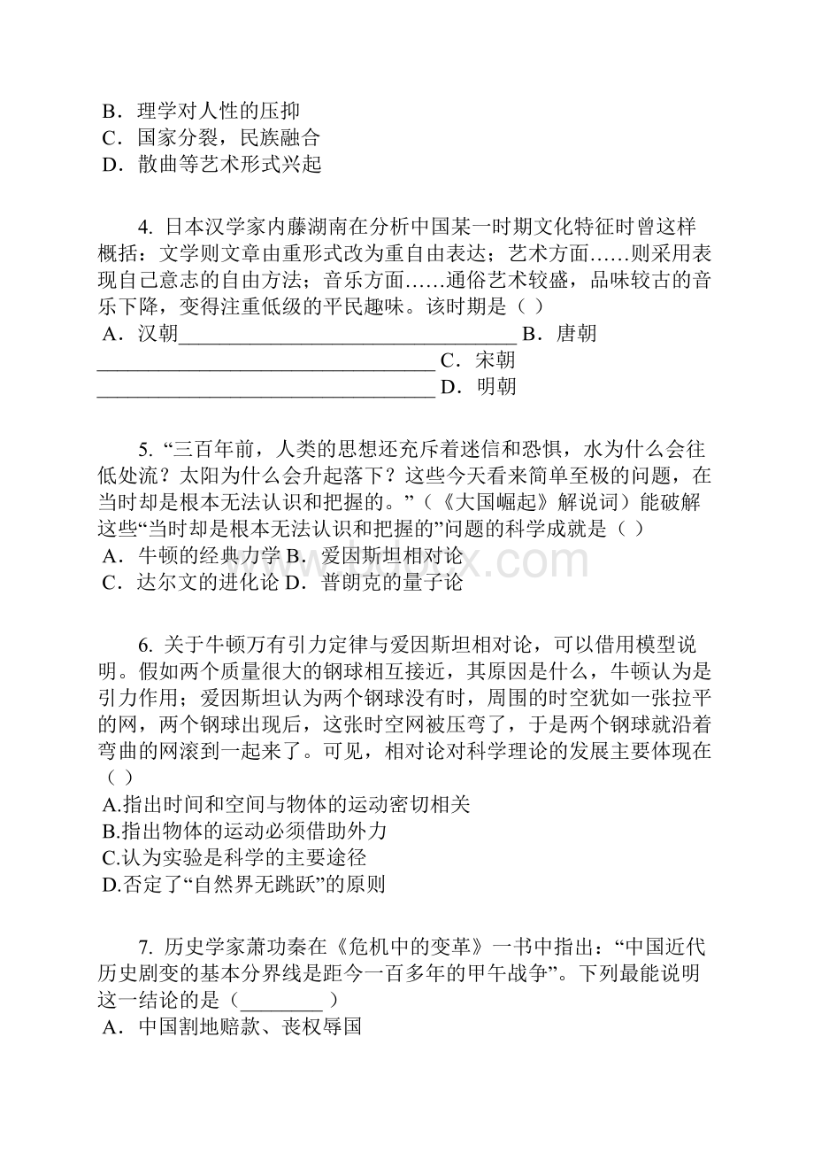 学年湖北孝感高二上期六校期末联考历史卷含答案及解析.docx_第2页