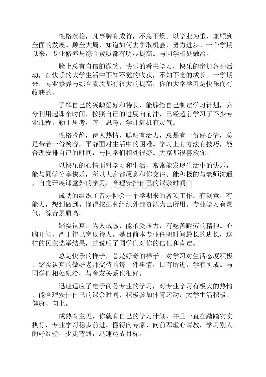 大学生毕业教师评语.docx_第3页