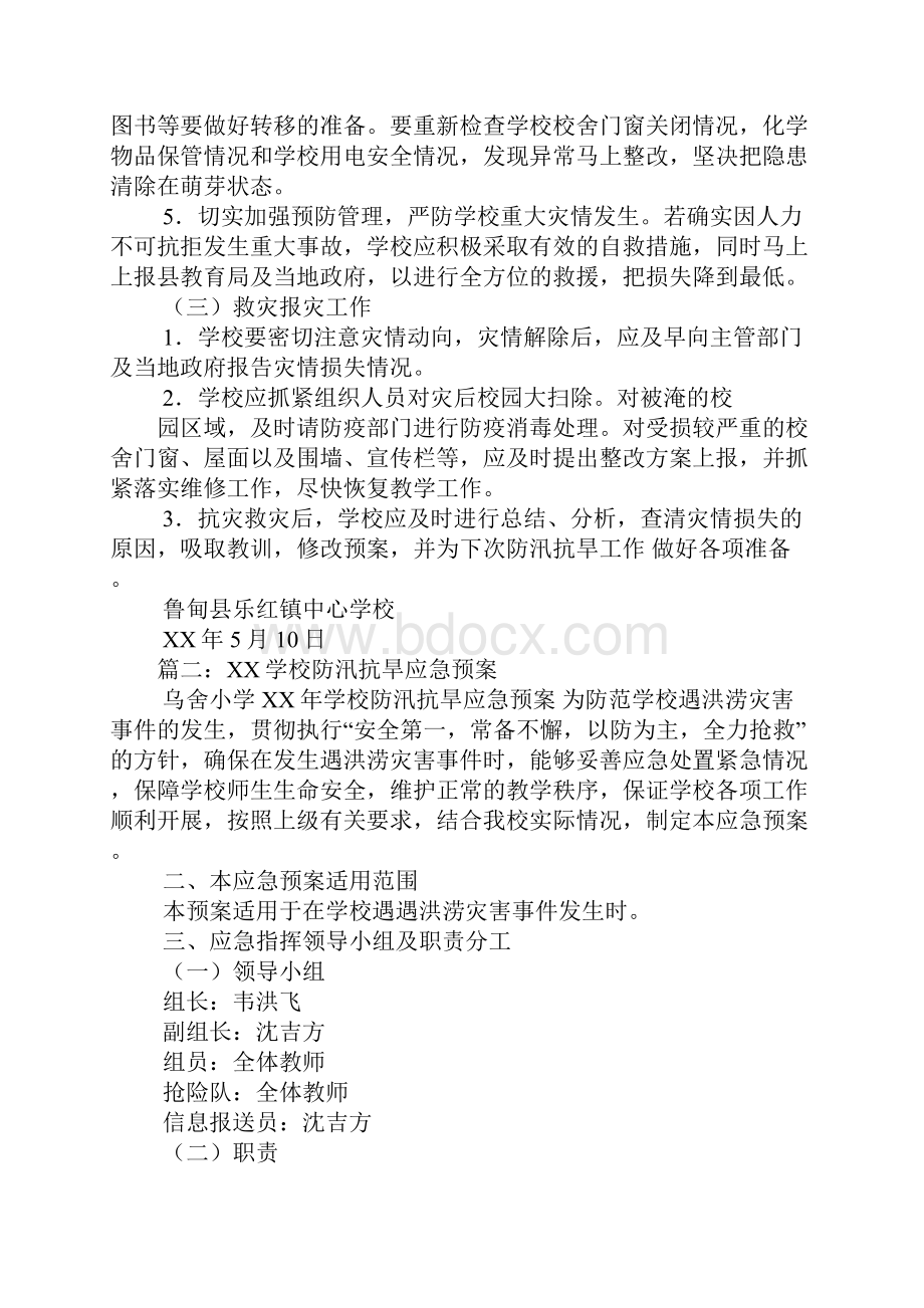 学校防汛抗旱工作计划.docx_第3页