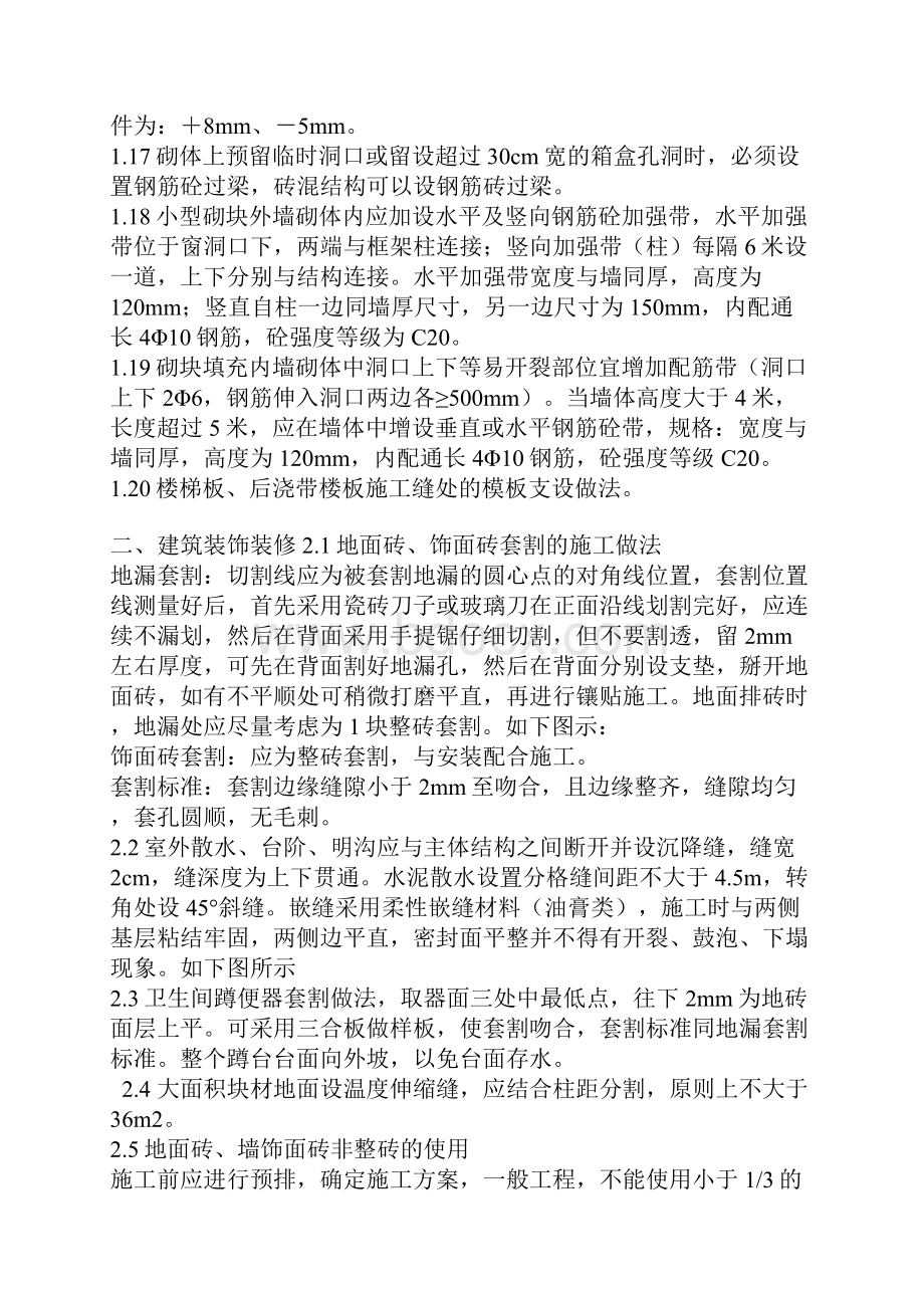 建筑施工中的经验分享.docx_第3页